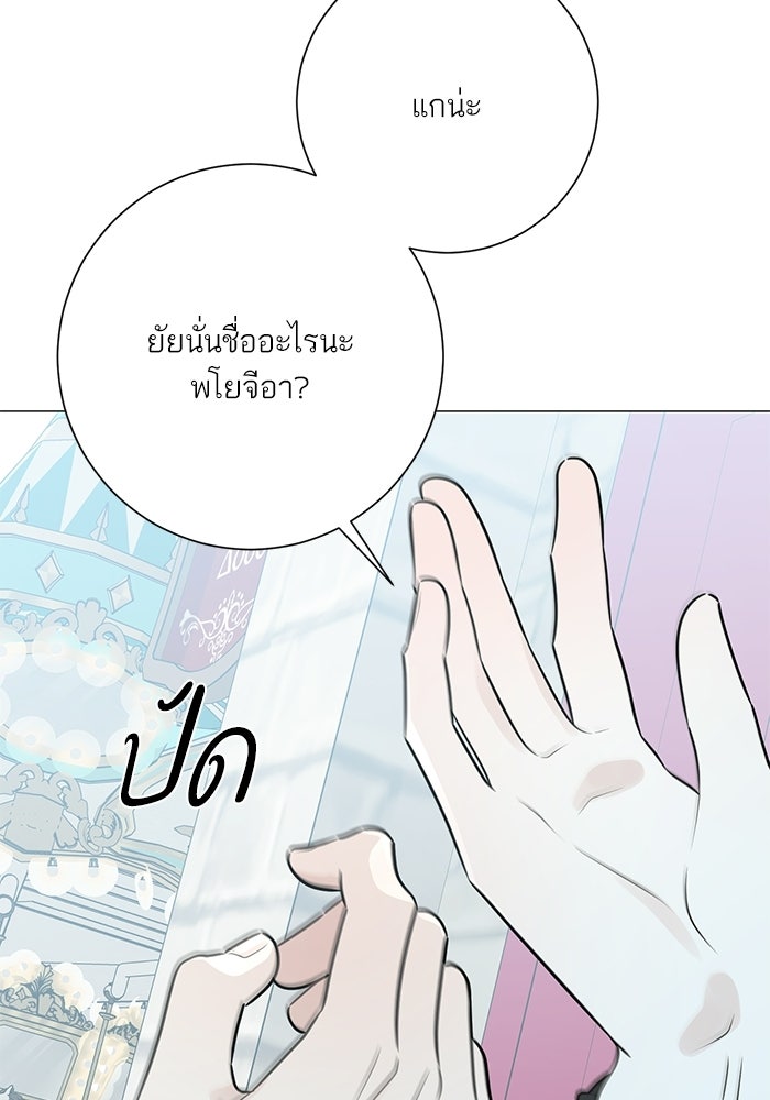 รักแรกติดแฮชแท็ก - หน้า 29