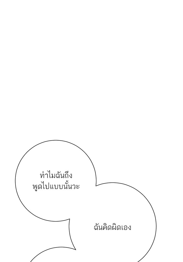 รักแรกติดแฮชแท็ก - หน้า 33