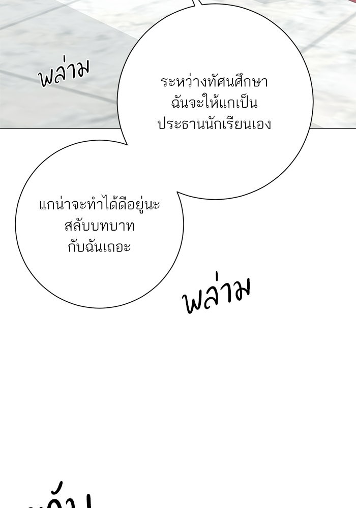 รักแรกติดแฮชแท็ก - หน้า 35