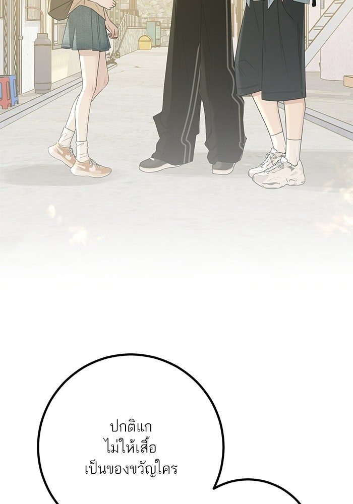 รักแรกติดแฮชแท็ก - หน้า 45