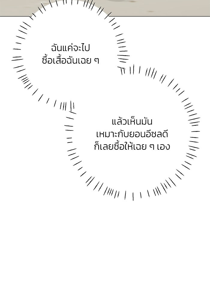 รักแรกติดแฮชแท็ก - หน้า 53