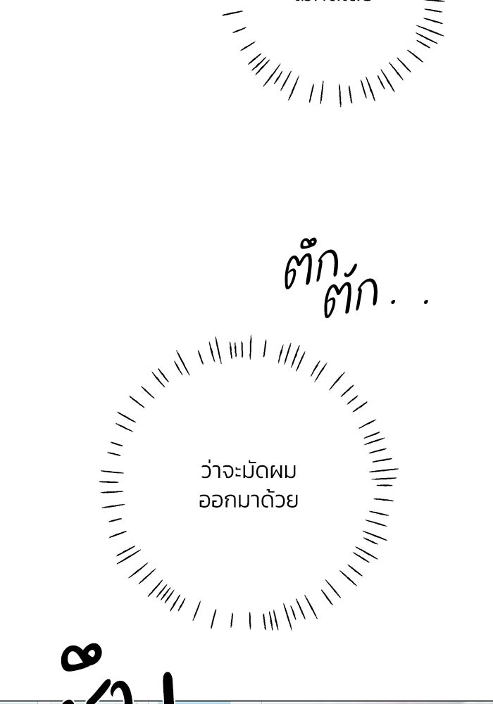 รักแรกติดแฮชแท็ก - หน้า 61