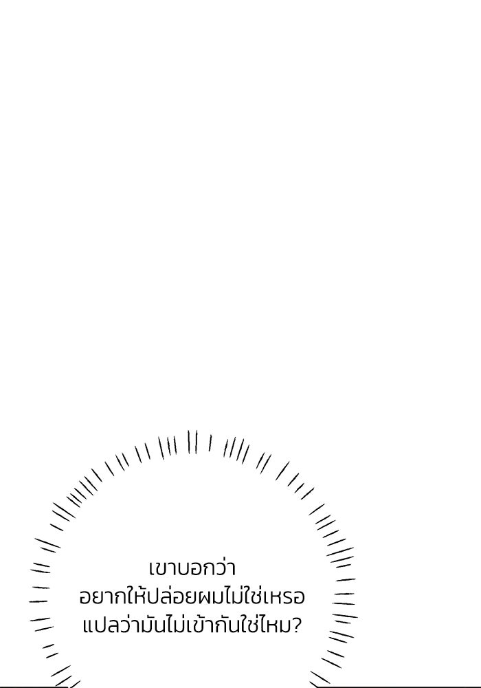 รักแรกติดแฮชแท็ก - หน้า 68