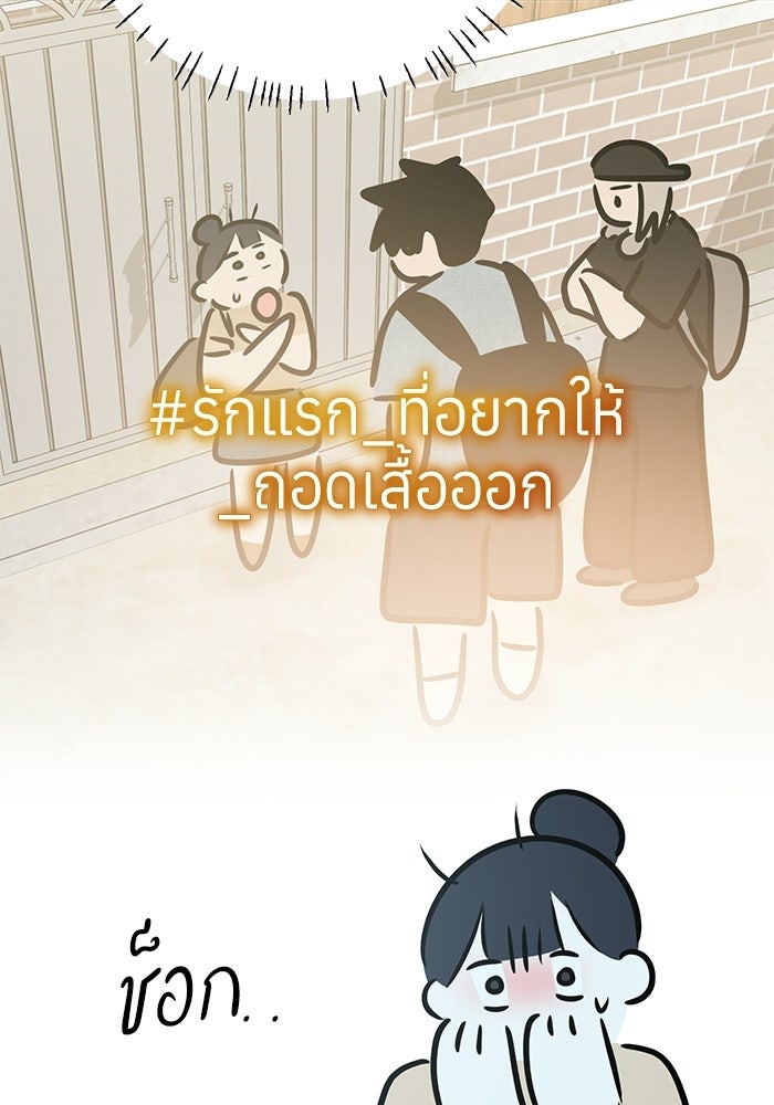 รักแรกติดแฮชแท็ก - หน้า 69