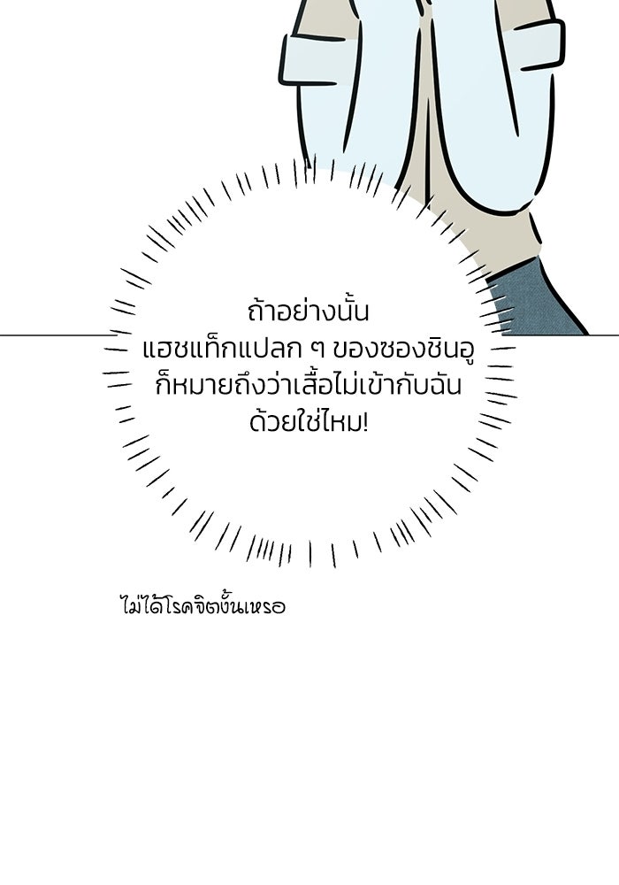 รักแรกติดแฮชแท็ก - หน้า 70