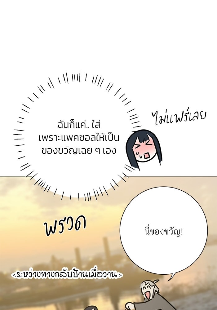 รักแรกติดแฮชแท็ก - หน้า 71
