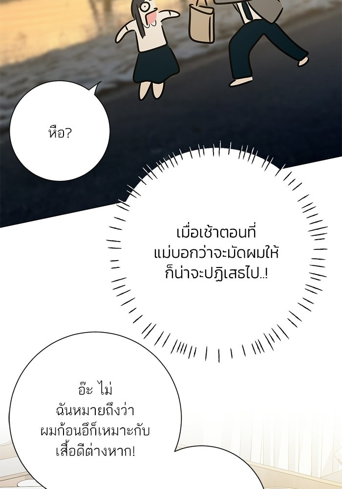 รักแรกติดแฮชแท็ก - หน้า 72