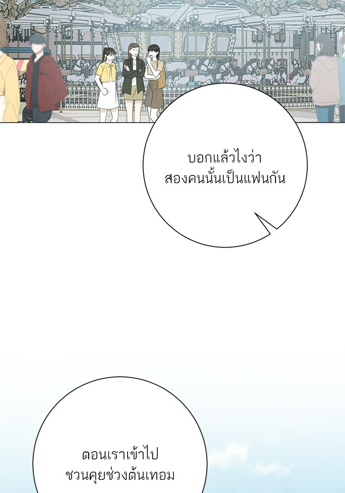 รักแรกติดแฮชแท็ก - หน้า 82