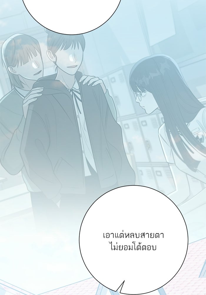 รักแรกติดแฮชแท็ก - หน้า 83