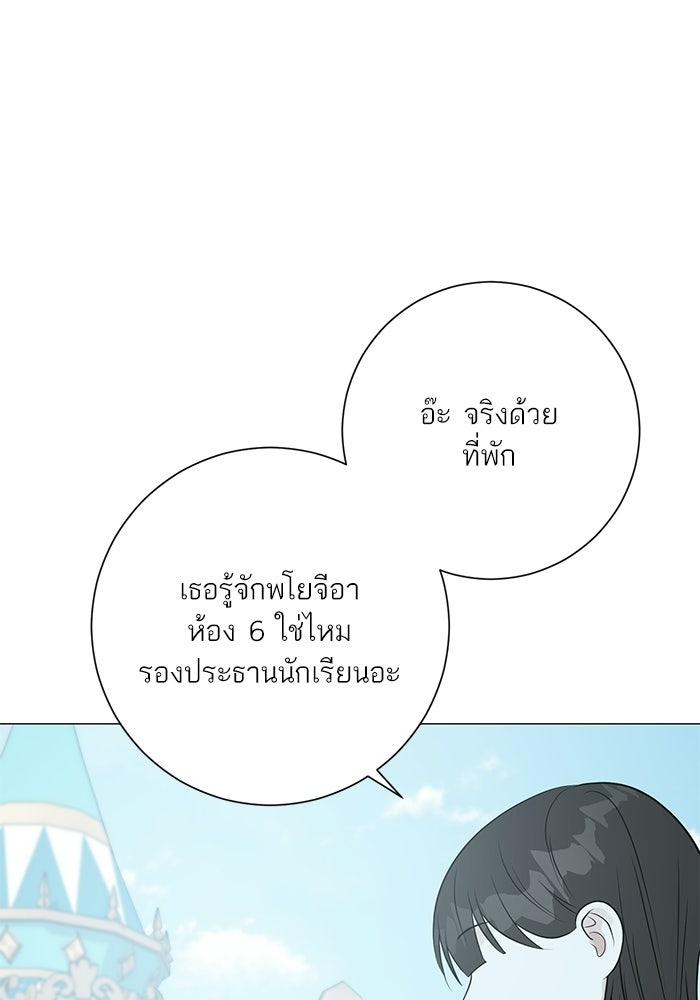 รักแรกติดแฮชแท็ก - หน้า 88