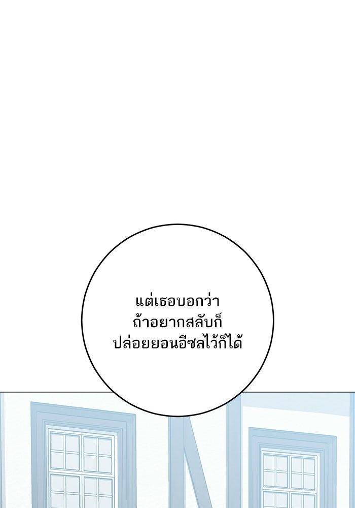 รักแรกติดแฮชแท็ก - หน้า 92