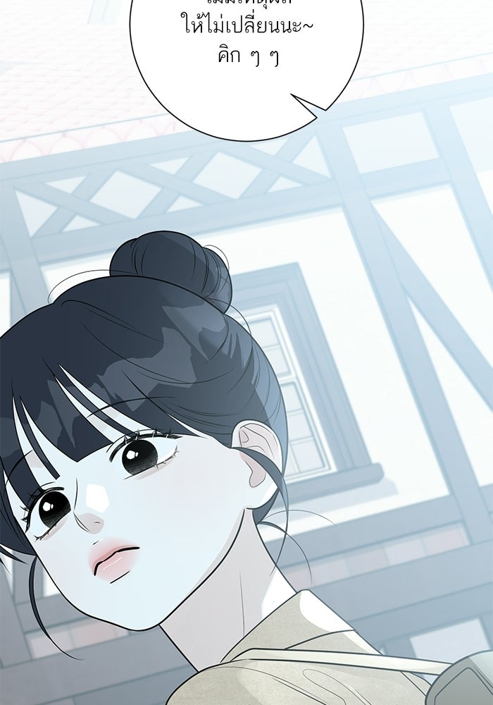 รักแรกติดแฮชแท็ก - หน้า 97