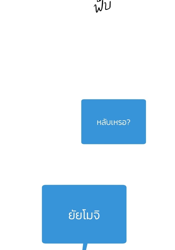 รักแรกติดแฮชแท็ก - หน้า 11