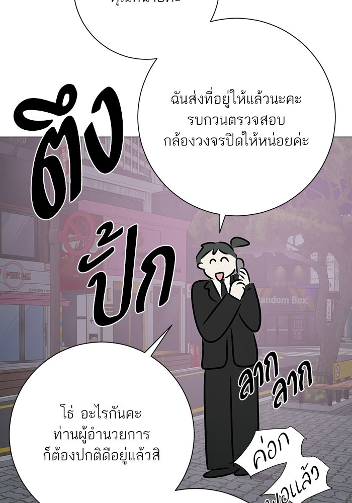 รักแรกติดแฮชแท็ก - หน้า 111
