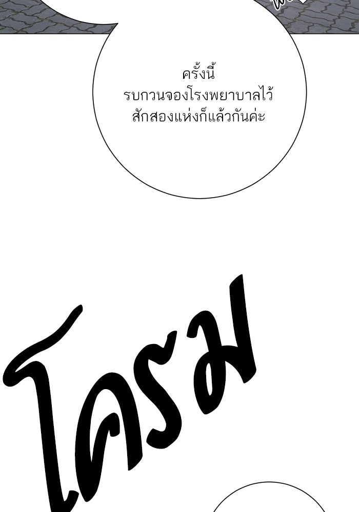 รักแรกติดแฮชแท็ก - หน้า 112
