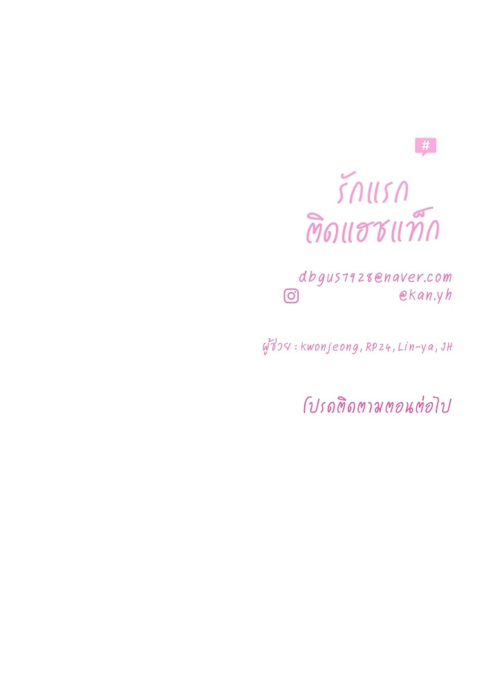 รักแรกติดแฮชแท็ก - หน้า 119