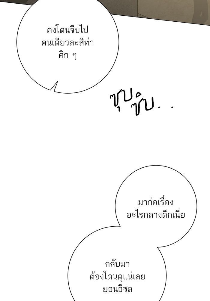 รักแรกติดแฮชแท็ก - หน้า 36