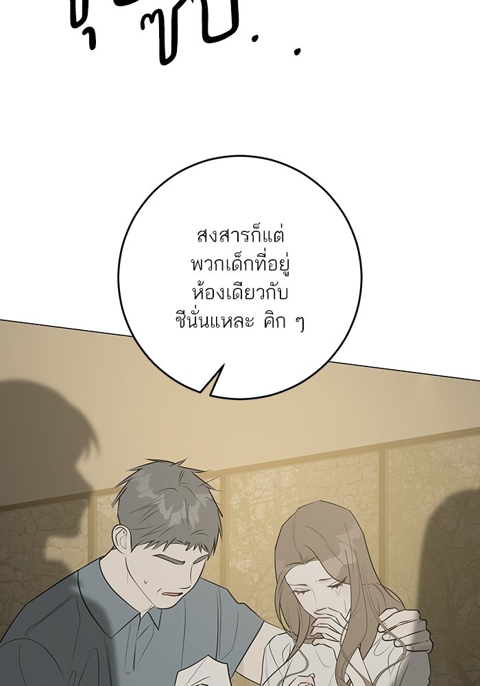 รักแรกติดแฮชแท็ก - หน้า 38