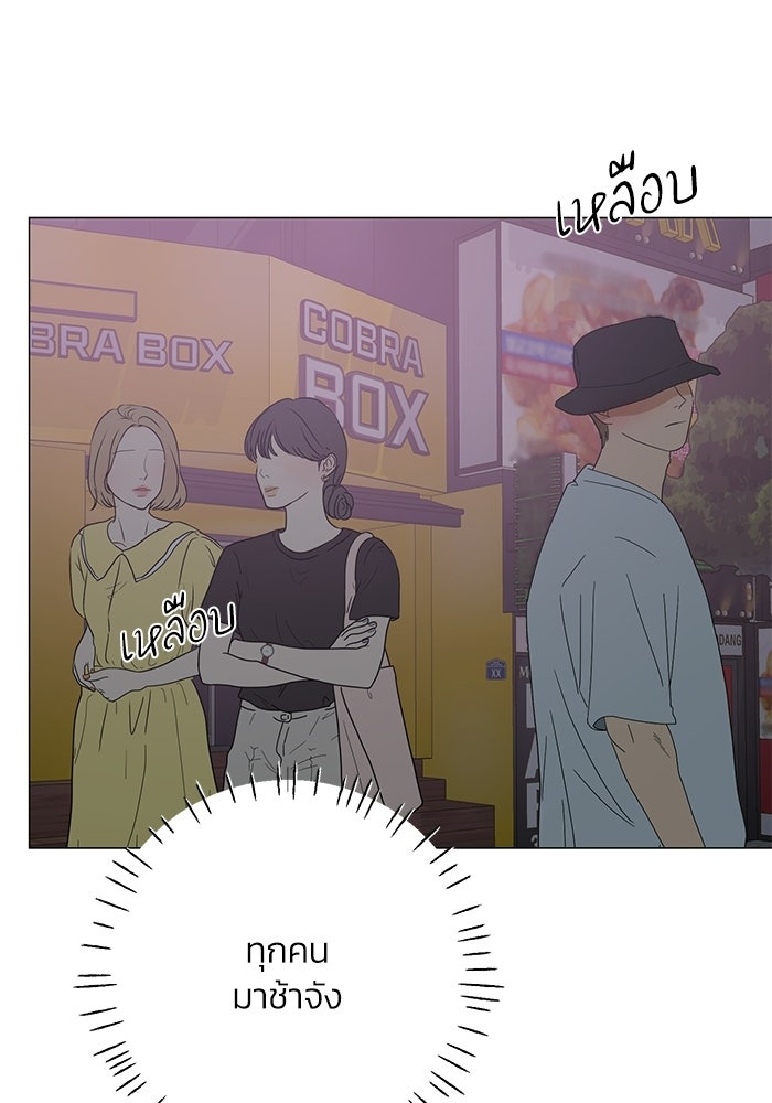 รักแรกติดแฮชแท็ก - หน้า 45