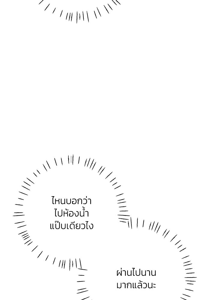 รักแรกติดแฮชแท็ก - หน้า 46