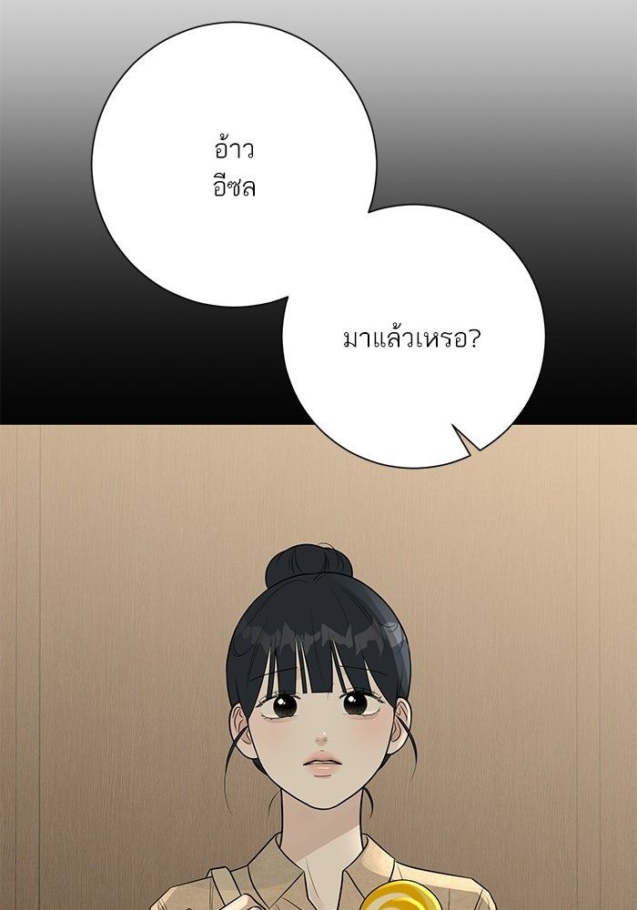 รักแรกติดแฮชแท็ก - หน้า 53