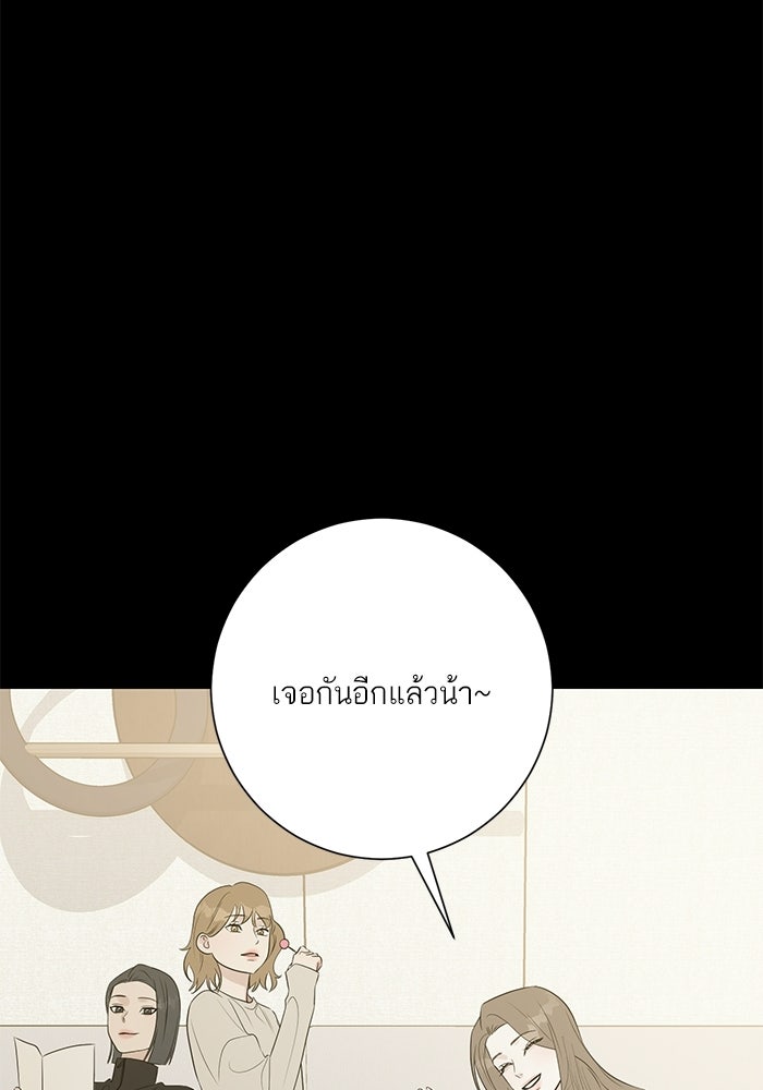 รักแรกติดแฮชแท็ก - หน้า 55