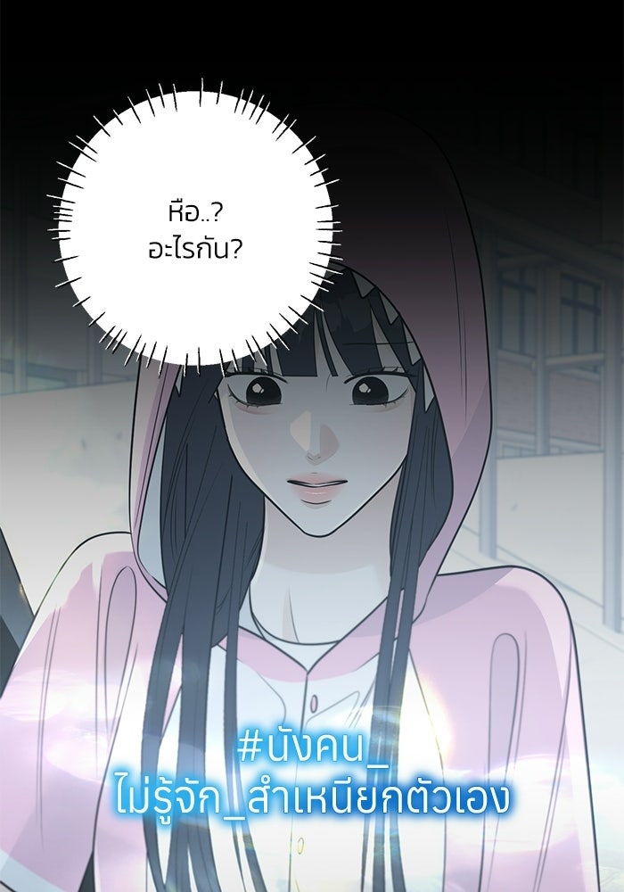 รักแรกติดแฮชแท็ก - หน้า 60