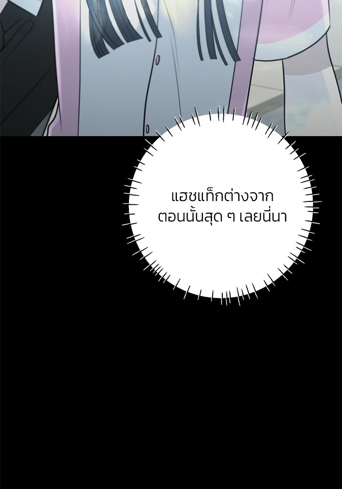 รักแรกติดแฮชแท็ก - หน้า 61