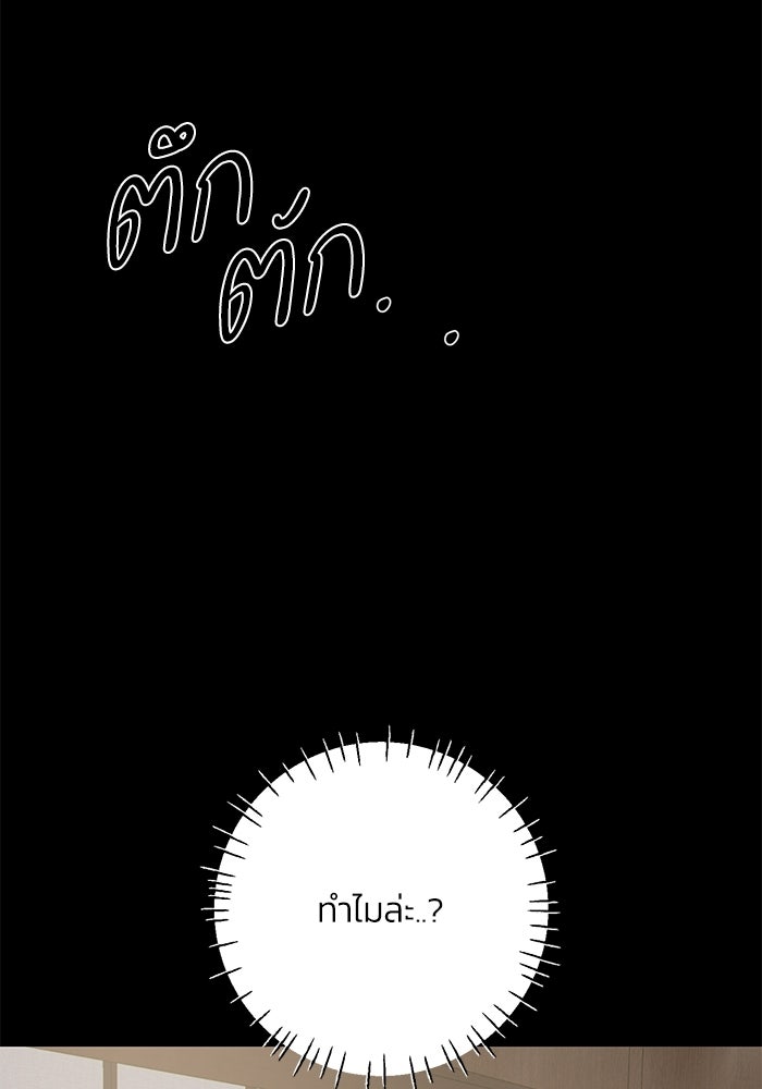 รักแรกติดแฮชแท็ก - หน้า 65