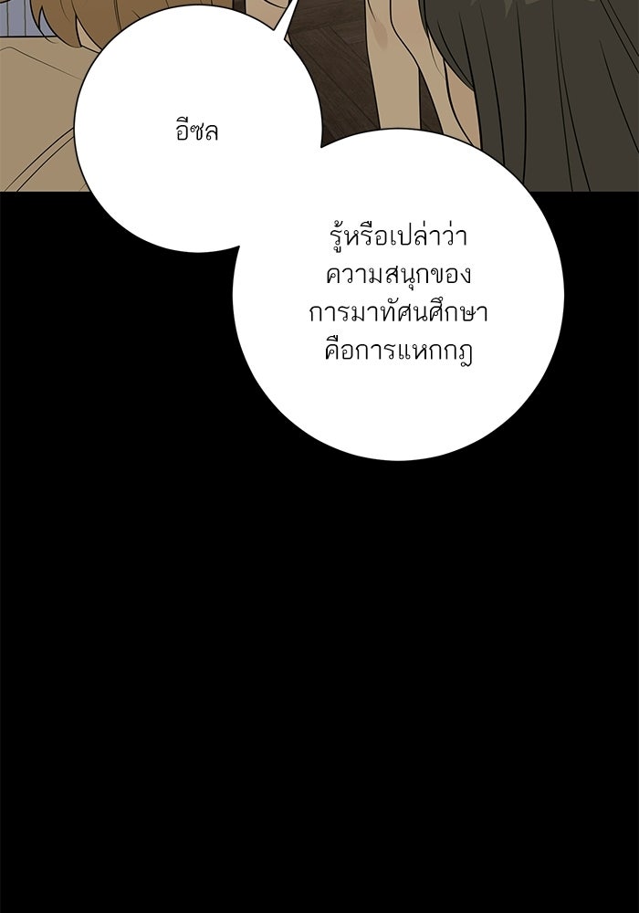 รักแรกติดแฮชแท็ก - หน้า 67