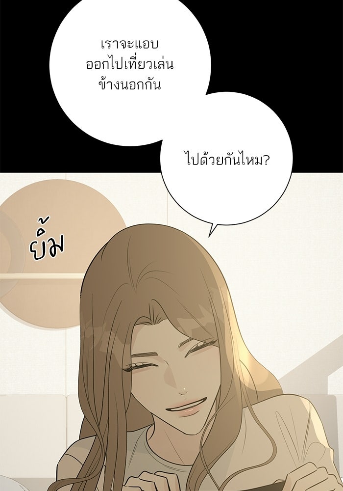 รักแรกติดแฮชแท็ก - หน้า 72