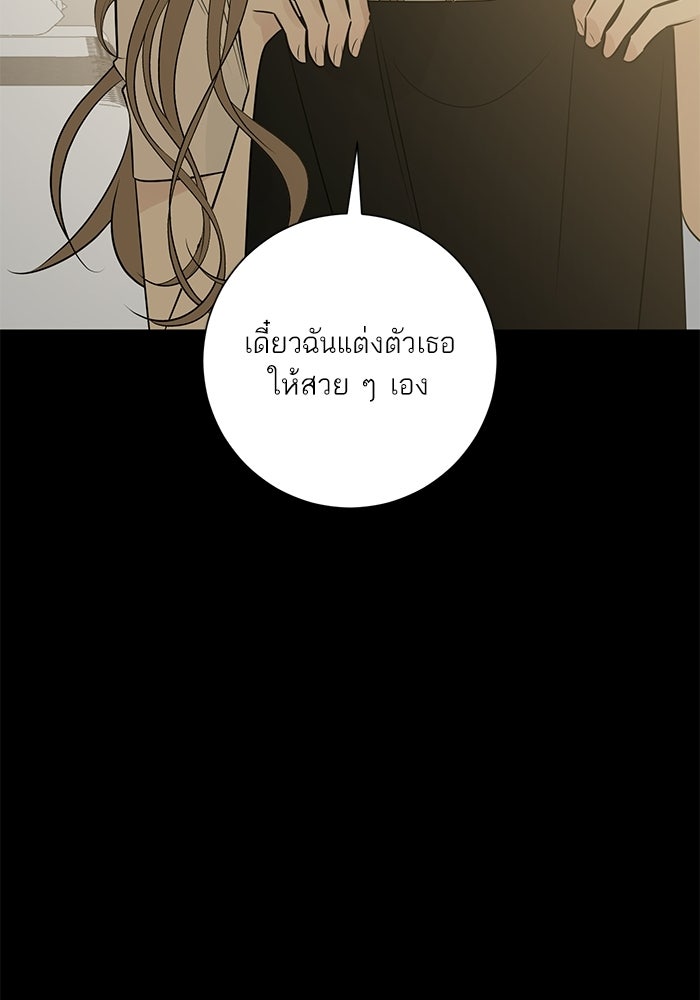 รักแรกติดแฮชแท็ก - หน้า 73