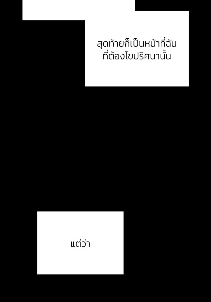 รักแรกติดแฮชแท็ก - หน้า 75