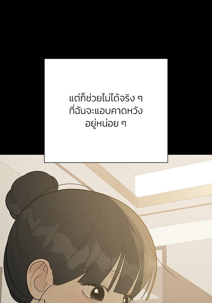 รักแรกติดแฮชแท็ก - หน้า 76