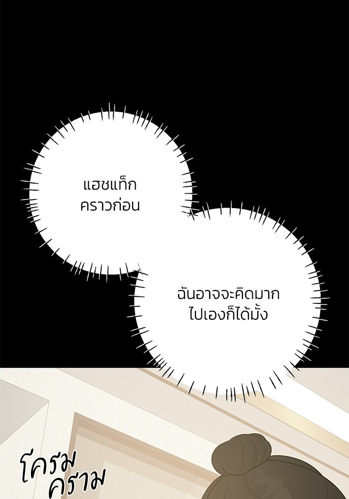 รักแรกติดแฮชแท็ก - หน้า 78