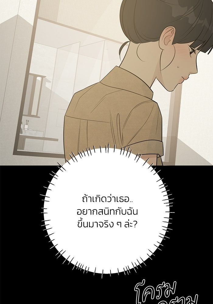 รักแรกติดแฮชแท็ก - หน้า 79