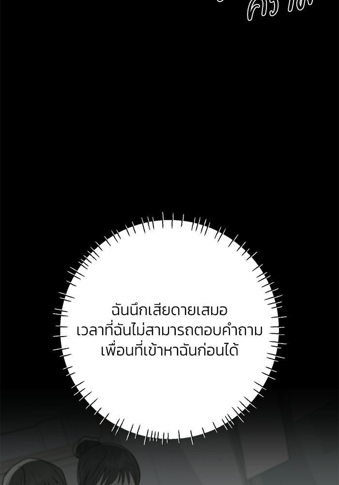รักแรกติดแฮชแท็ก - หน้า 80