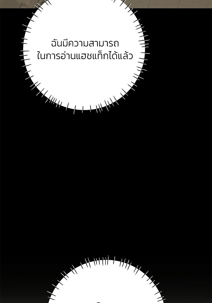 รักแรกติดแฮชแท็ก - หน้า 83