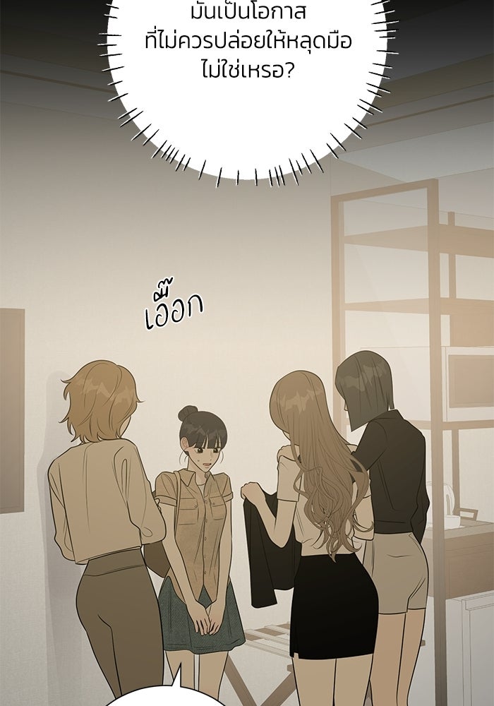 รักแรกติดแฮชแท็ก - หน้า 84