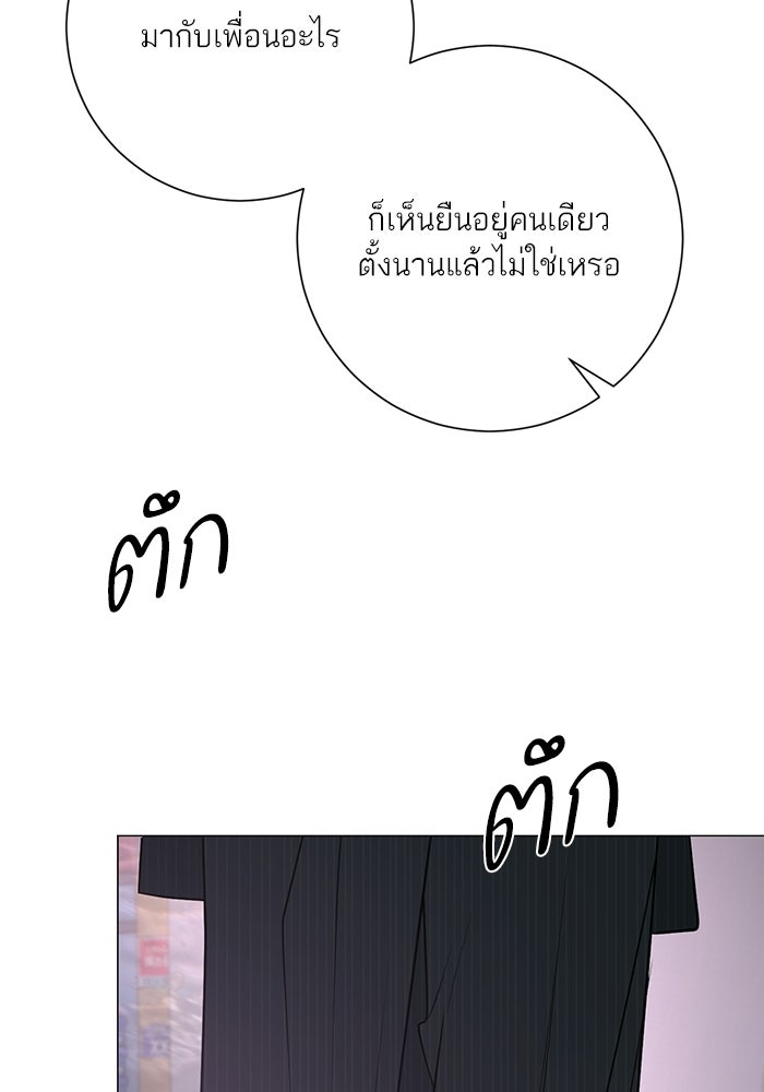 รักแรกติดแฮชแท็ก - หน้า 97