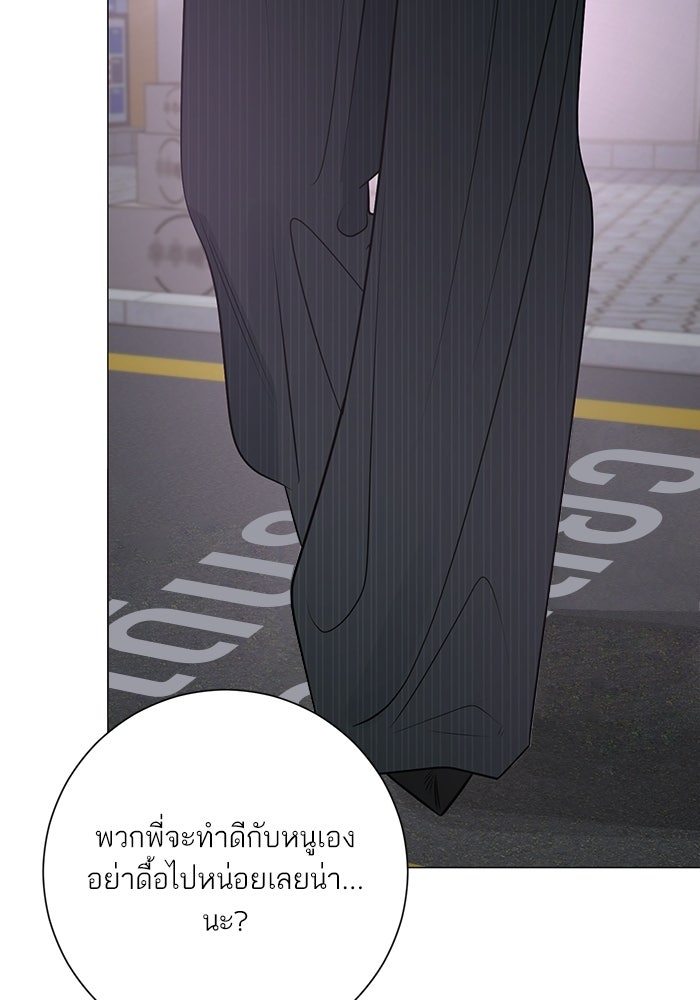 รักแรกติดแฮชแท็ก - หน้า 98