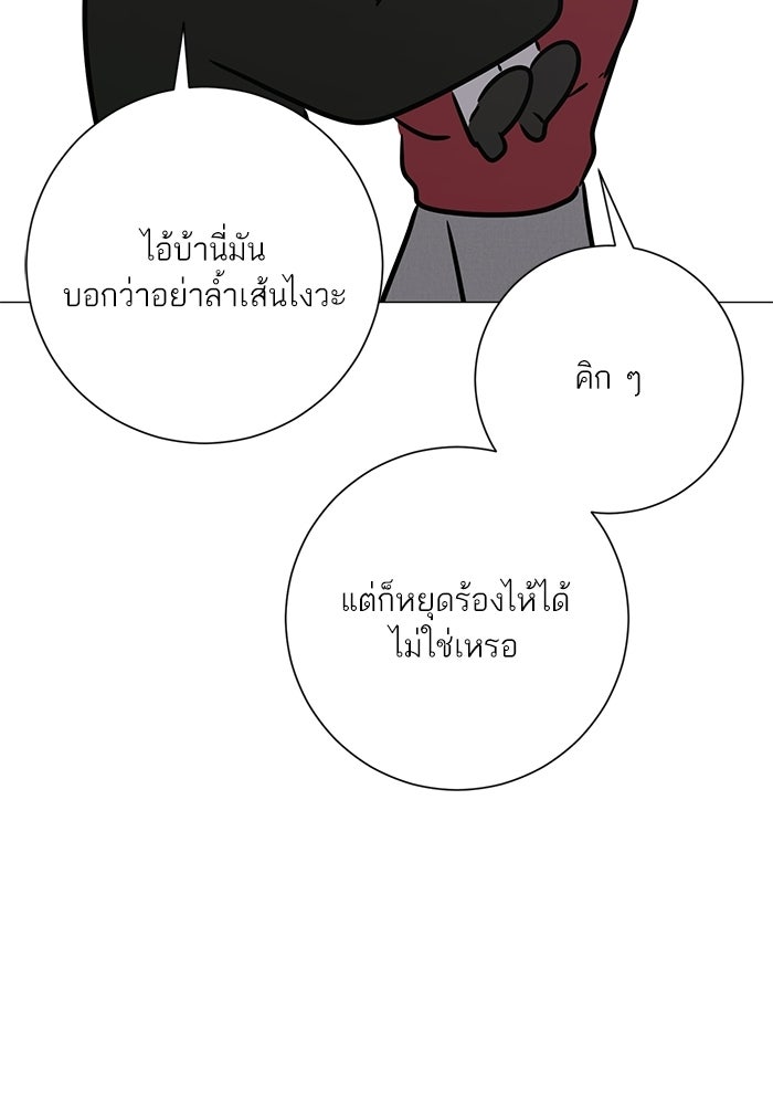 รักแรกติดแฮชแท็ก - หน้า 113