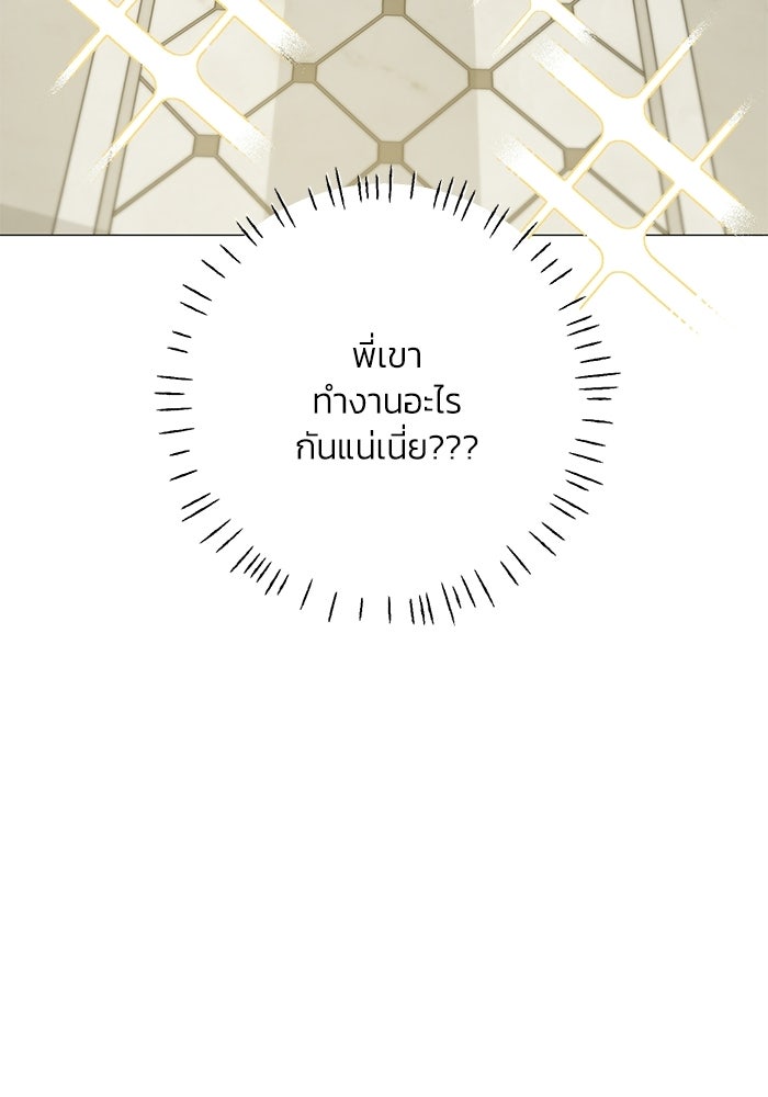 รักแรกติดแฮชแท็ก - หน้า 129