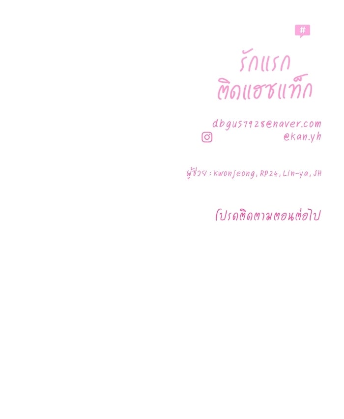 รักแรกติดแฮชแท็ก - หน้า 150