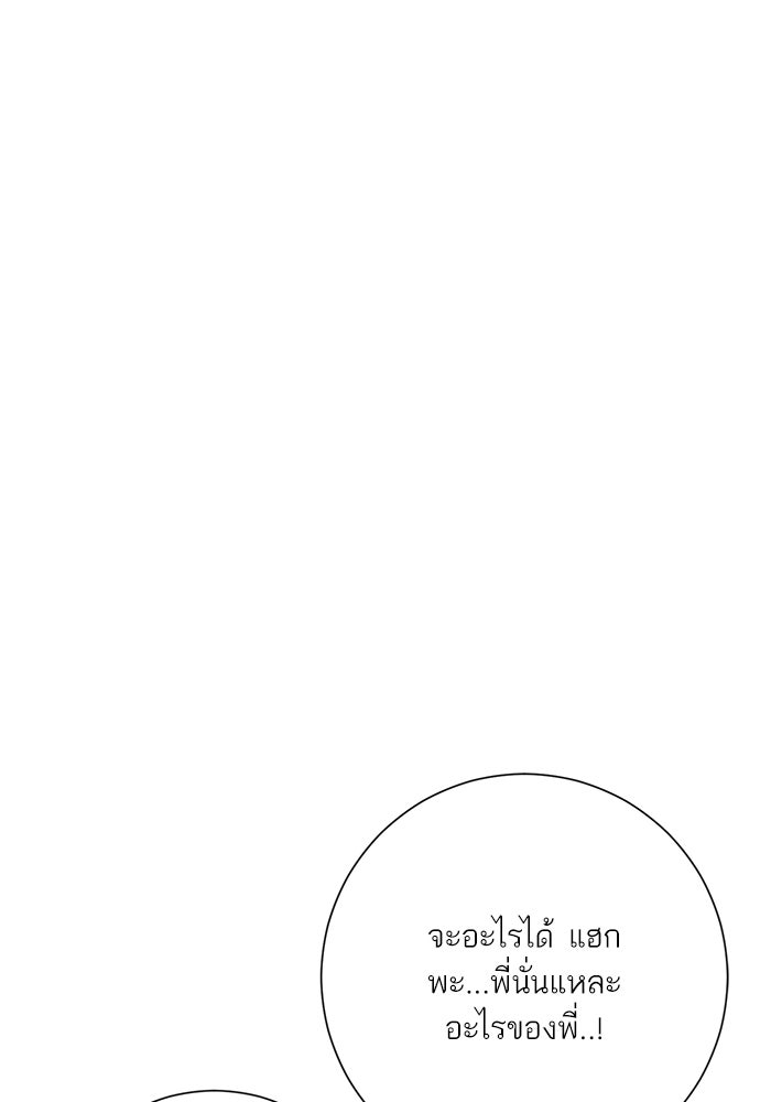 รักแรกติดแฮชแท็ก - หน้า 19