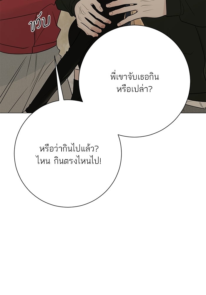 รักแรกติดแฮชแท็ก - หน้า 21