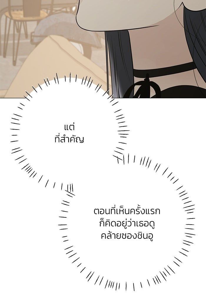 รักแรกติดแฮชแท็ก - หน้า 33