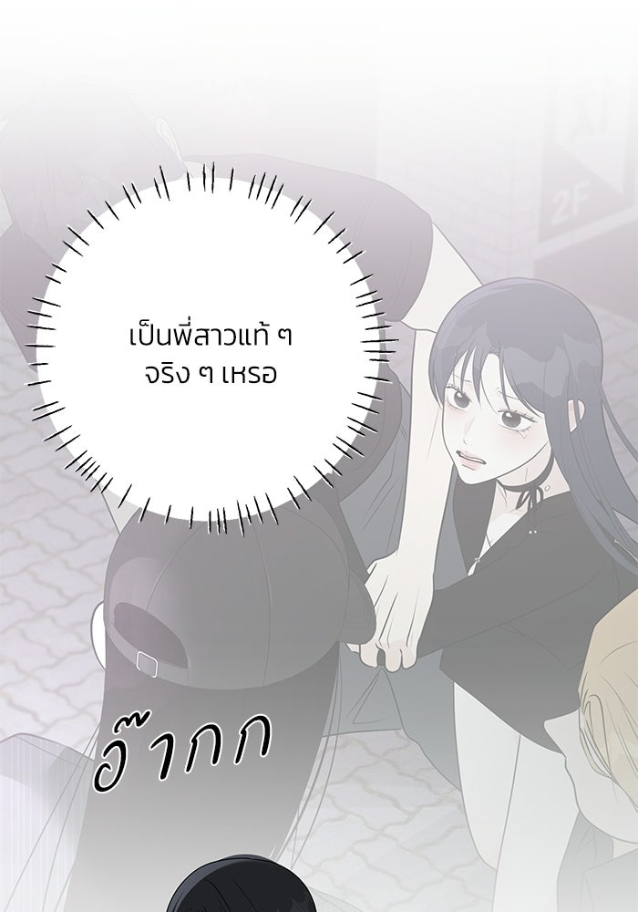 รักแรกติดแฮชแท็ก - หน้า 34
