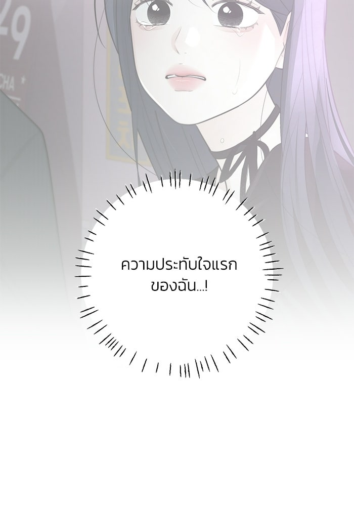 รักแรกติดแฮชแท็ก - หน้า 36