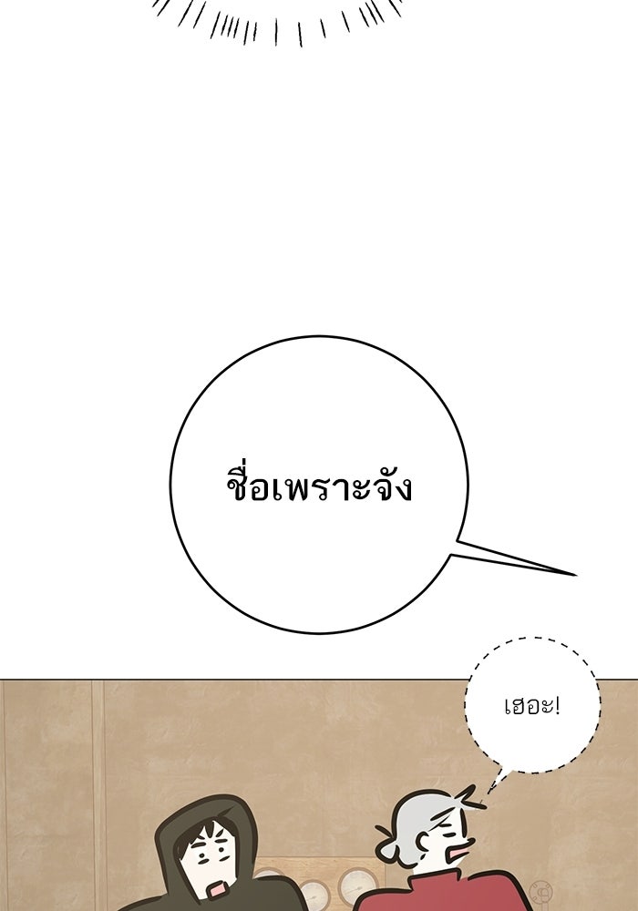 รักแรกติดแฮชแท็ก - หน้า 41